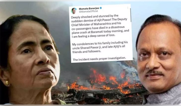 ଅଜିତ ପାୱାରଙ୍କ ବିମାନ ଦୁର୍ଘଟଣା ଏକ ଷଡଯନ୍ତ୍ର! ସୁପ୍ରିମକୋର୍ଟ ତଦନ୍ତ ଦାବି କଲେ ମମତା ବାନାର୍ଜୀ