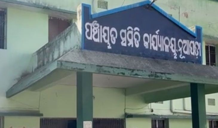 ପଞ୍ଚାୟତ ଗୃହ ନିର୍ମାଣକୁ ନେଇ ନୂଆପଡା ବିଡ଼ିଓଙ୍କୁ ମାଡ଼ ଅଭିଯୋଗ, ଥାନାରେ ଏତଲା