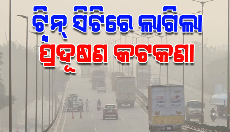 ବାୟୁ ପ୍ରଦୂଷଣ ପାଇଁ ଟ୍ୱିନ୍ ସିଟିରେ ଜାରି ହେଲା କଟକଣା, ନିୟମ ନ ମାନିଲେ କଡା କାର୍ଯ୍ୟାନୁଷ୍ଠାନ