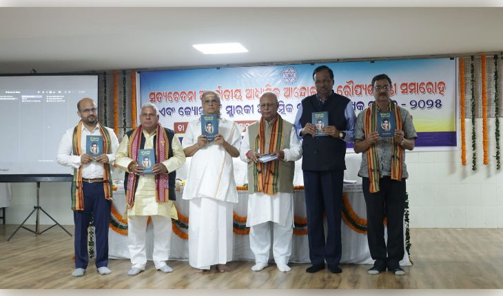 ସତ୍ୟଚେତନା ଅନ୍ତର୍ଜାତୀୟ ଆଧ୍ୟାତ୍ମିକ ଆନ୍ଦୋଳନର ରୌପ୍ୟଜୟନ୍ତୀ ସମାରୋହ