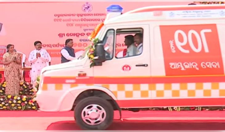 ରାଜ୍ୟରେ ୨୫୦ଟି ନୂଆ ଆମ୍ବୁଲାନ୍ସ ଲୋକାର୍ପିତ, ଜରୁରୀକାଳୀନ ଚିକିତ୍ସା ସେବାକୁ ଅଧିକ ସୁଦୃଢ଼ କରିବାକୁ ପଦକ୍ଷେପ