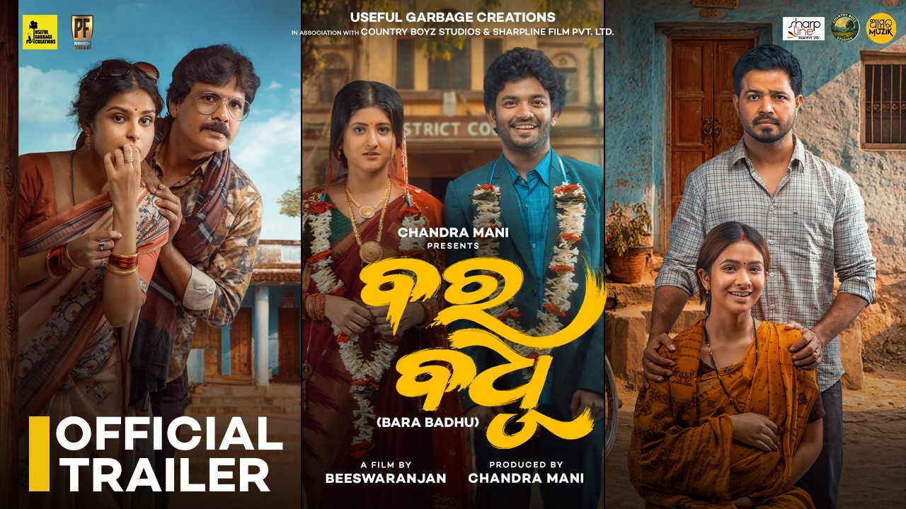 ଆସିଲା ‘ବର ବଧୂ’ର ଟ୍ରେଲର: ଭାଲେଣ୍ଟାଇନ୍‌ରେ ଦର୍ଶକଙ୍କ ମନ ଜିଣିବେ ଶୈଳେନ୍ଦ୍ର-ଶିବାନୀ ଯୋଡ଼ି