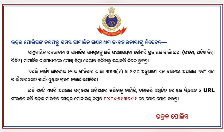 Bhadrak Police
