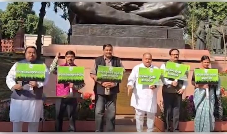 ଓଡ଼ିଶାରେ ବିପର୍ଯ୍ୟସ୍ତ ଆଇନଶୃଙ୍ଖଳା ଓ ଶ୍ରୀମନ୍ଦିର ସୁରକ୍ଷା ବିପନ୍ନ ପ୍ରତିବାଦରେ ପାର୍ଲାମେଣ୍ଟ ପରିସର ଗାନ୍ଧିମୂର୍ତ୍ତି ତଳେ ବିଜେଡି ସାଂସଦଙ୍କ ଧାରଣା