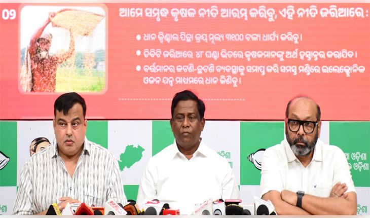 ନବୀନଙ୍କ ପ୍ରସ୍ତାବ ଗ୍ରହଣ କରି ତୁରନ୍ତ ଚାଷୀଙ୍କ ସମସ୍ୟାର ସମାଧାନ କର: ବିଜେଡି