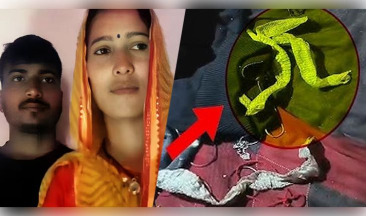 ଔରୟାରେ 'ନାଗିନ୍' ଡ୍ରାମା: ପ୍ରେମିକ ସହ ଫେରାର୍ ହେବାକୁ ଯୁବତୀ ରଚିଲେ ଷଡଯନ୍ତ୍ର, ବିଛଣାରୁ ମିଳିଲା ସାପ କାତି