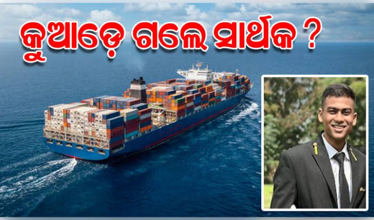 ମଝି ସମୁଦ୍ରରେ ନିଖୋଜ ଓଡ଼ିଆ ନାବିକ ସାର୍ଥକ: ୫ ଦିନ ପରେ ବି ମିଳିଲାନି ପତ୍ତା, କେନ୍ଦ୍ରକୁ ଚିଠି ଲେଖିଲେ ରାଜ୍ୟ ସରକାର