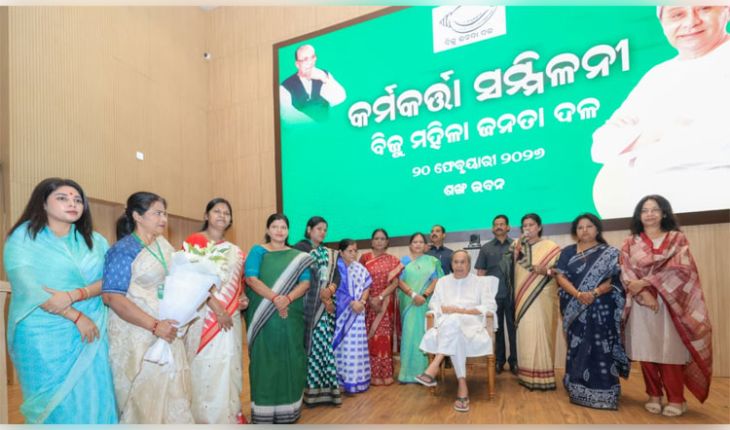 ବିଜୁ ମହିଳା ଜନତା ଦଳର ନୂତନ କର୍ମକର୍ତ୍ତାଙ୍କୁ ଭେଟିଲେ ସୁପ୍ରିମୋ ନବୀନ ପଟ୍ଟନାୟକ