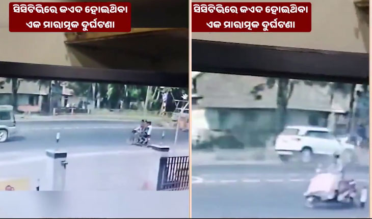 ବେପରୁଆ ଗାଡ଼ି ଚାଳନା ପଡ଼ିଲା ମହଙ୍ଗା: ଓଡ଼ିଶା ପରିବହନ ବିଭାଗ ଜାରି କଲା ଭୟଙ୍କର ଦୁର୍ଘଟଣାର ଭିଡିଓ