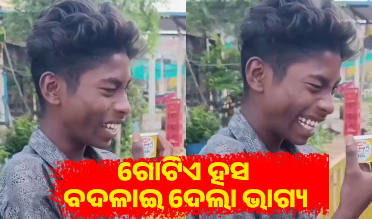 ଗୋଟିଏ ହସ ବଦଳାଇ ଦେଲା ଭାଗ୍ୟ: ଲରି କ୍ଲିନରରୁ ସୋସିଆଲ ମିଡିଆ ଷ୍ଟାର୍ ପାଲଟିଲେ ଅରୁଣ