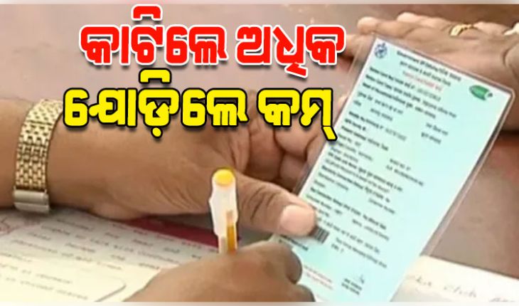 ଗେରୁଆ ଗାମୁଛା ପକାଇଲେ ରାସନ୍‌ କାର୍ଡରେ ଯୋଡ଼ା ଯାଉଛି ନାମ: ବିରୋଧୀ