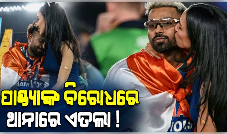 ଅଡୁଆରେ ହାର୍ଦ୍ଦିକ ପାଣ୍ଡ୍ୟା; ଜାତୀୟ ପତାକାକୁ ଅପମାନିତ କରିଥିବା ଅଭିଯୋଗରେ ଥାନାରେ ଏତଲା