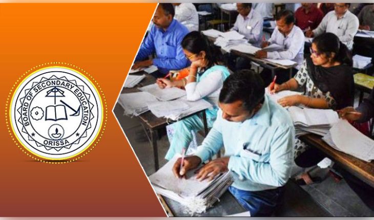 ଆଜିଠାରୁ ମାଟ୍ରିକ ପରୀକ୍ଷା ଖାତା ମୂଲ୍ୟାୟନ, ମେ' ଦ୍ୱିତୀୟ ସପ୍ତାହ ସୁଦ୍ଧା ରେଜଲ୍ଟ