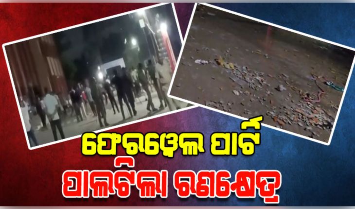 ରଣକ୍ଷେତ୍ର ପାଲଟିଲା ବିଜେବି କଲେଜ ହଷ୍ଟେଲ ପରିସର; ଦୁଇ ଛାତ୍ର ଗୋଷ୍ଠୀ ମଧ୍ୟରେ ସଂଘର୍ଷ, ୨୫ରୁ ଉର୍ଦ୍ଧ୍ୱ ଛାତ୍ର ଆହତ 