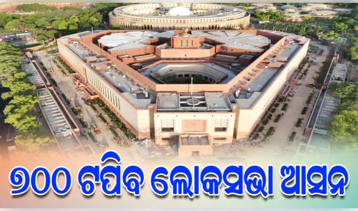 ଜୁନ୍‌ରେ ଗଠନ ହେବ ନିର୍ବାଚନମଣ୍ଡଳୀ ସୀମା ନିର୍ଦ୍ଧାରଣ କମିଟି: ୩୦ ଛୁଇଁବ ଓଡ଼ିଶାର ସଂସଦୀୟ କ୍ଷେତ୍ର, ୨୧୦ ହେବ ବିଧାନସଭା ଆସନ