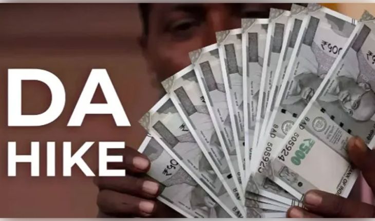 କେନ୍ଦ୍ର ସରକାରୀ କର୍ମଚାରୀଙ୍କ ପାଇଁ ଖୁସି ଖବର: ୨% ବଢ଼ିଲା ମହଙ୍ଗା ଭତ୍ତା