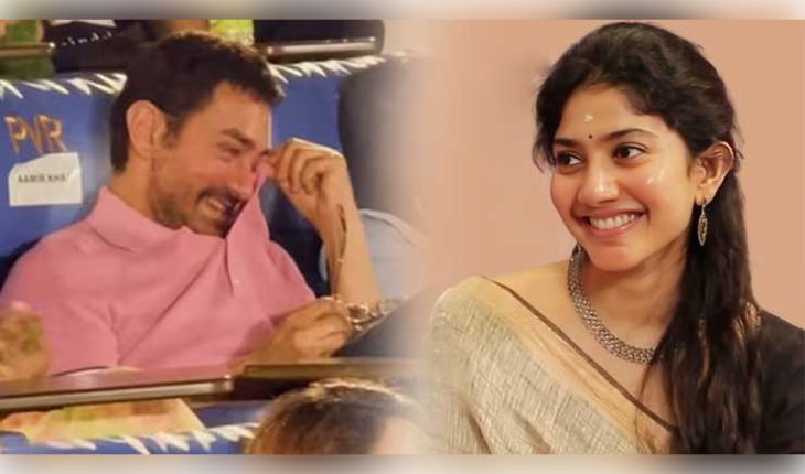 ପୁଅ ଜୁନୈଦଙ୍କ ଫିଲ୍ମ 'ଏକ୍ ଦିନ୍' ଇଭେଣ୍ଟରେ ଭାବପ୍ରବଣ ହେଲେ ଆମୀର ଖାନ୍, ସାଇ ପଲ୍ଲବୀଙ୍କୁ କହିଲେ ଦେଶର ଶ୍ରେଷ୍ଠ ଅଭିନେତ୍ରୀ