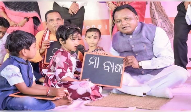 ଆରମ୍ଭ ହୋଇଛି ନୂତନ ଶିକ୍ଷା ବର୍ଷ, ରାଜ୍ୟସ୍ତରୀୟ ଖଡ଼ିଛୁଆଁ ପ୍ରବେଶ ଉତ୍ସବରେ ସାମିଲ ହେଲେ ମୁଖ୍ୟମନ୍ତ୍ରୀ 