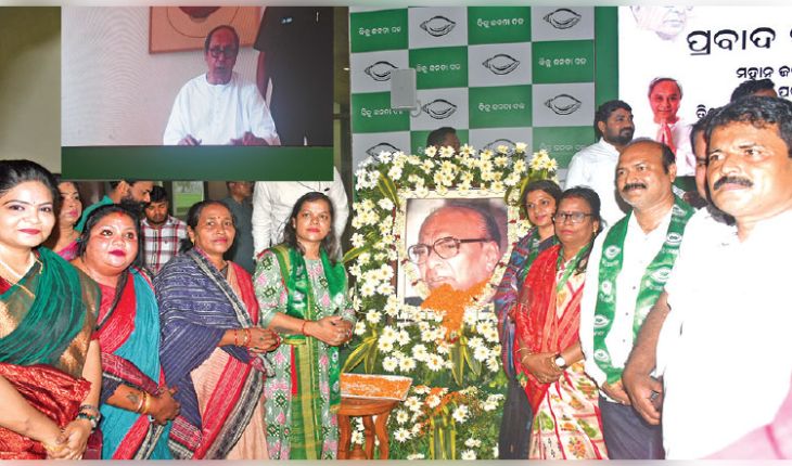 ଦିଲ୍ଲୀରୁ ଆଭାସୀ ଜରିଆରେ ବିଜୁ ପଟ୍ଟନାୟକଙ୍କ ଶ୍ରଦ୍ଧାଞ୍ଜଳି ସଭାରେ ଯୋଗଦେଲେ ନବୀନ, କହିଲେ 'ଓଡ଼ିଆ ସ୍ୱାଭିମାନ ଆଜି ବିପଦରେ' 