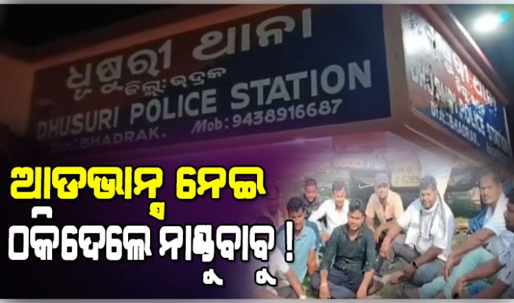 ପୁଣି ବିବାଦରେ ନାଣ୍ଡୁ ବାବୁ ! ଆଡଭାନ୍ସ ନେଇ ଯାତ୍ରା କରୁନଥିବା ଅଭିଯୋଗ କଲେ ପୂଜା କମିଟି ସଦସ୍ୟ