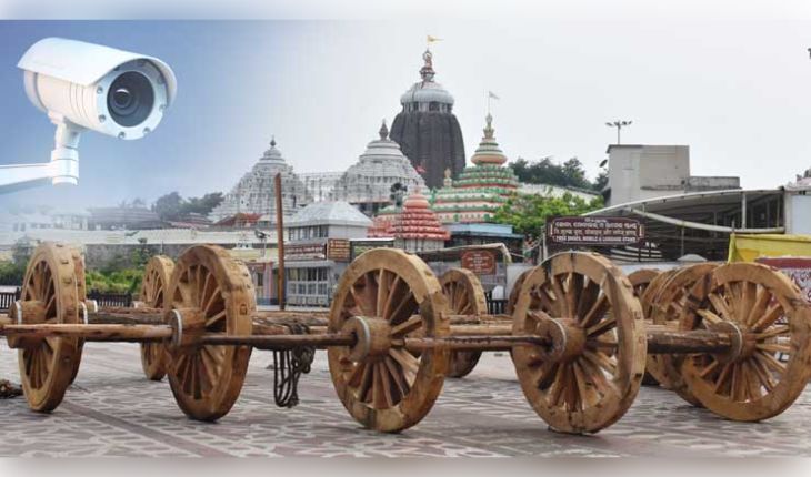 ସିସିଟିଭି ବଳୟରେ ରହିବ ପୁରୀ ରଥଖଳା: ସୁରକ୍ଷା ଉଦ୍ଦେଶ୍ୟରେ ଲାଗିବ ୧୨ଟି କ୍ୟାମେରା