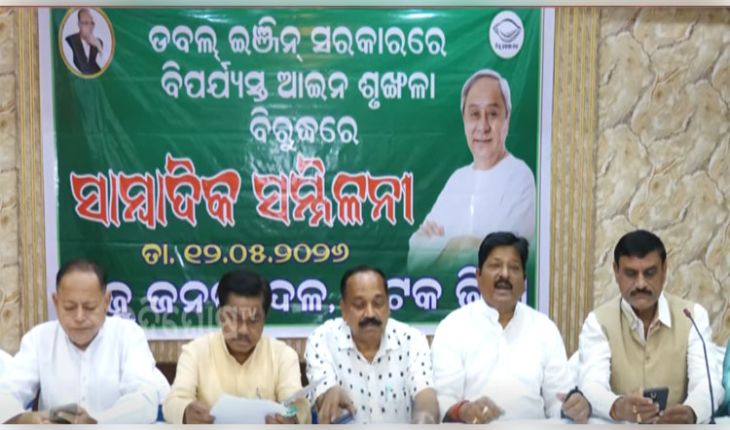 ଓଡିଶାରେ ଆଇନ ଶୃଙ୍ଖଳା ବିପର୍ଯ୍ୟସ୍ତ: ପ୍ରତିବାଦରେ ଆସନ୍ତା ୧୪ରେ ଡିଜି ଅଫିସ ଆଗରେ ବିକ୍ଷୋଭ ପ୍ରଦର୍ଶନ କରିବ ବିଜେଡି