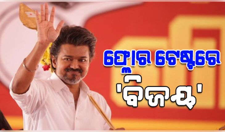 ବିଧାନସଭାରେ ଆସ୍ଥା ଭୋଟ୍ ଜିତିଲେ ମୁଖ୍ୟମନ୍ତ୍ରୀ ବିଜୟ: ସପକ୍ଷରେ ପଡ଼ିଲା ୧୪୪ ଭୋଟ୍
