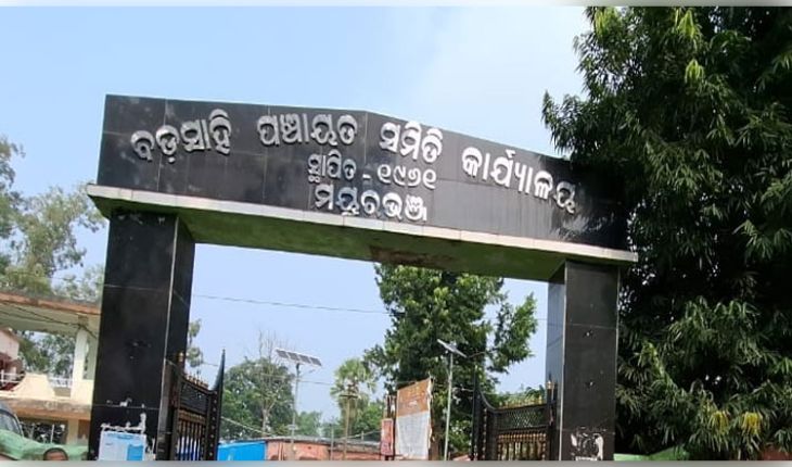 କର୍ତ୍ତବ୍ୟରେ ଅବହେଳା ଓ ଶୃଙ୍ଖଳାଗତ ତ୍ରୁଟି: ବଡ଼ସାହି ବିଡିଓଙ୍କୁ ନିଲମ୍ବନ ପାଇଁ ନିର୍ଦ୍ଦେଶ
