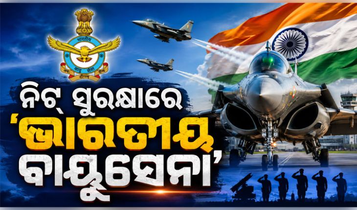 ନିଟ୍ ପୁନଃ ପରୀକ୍ଷା: ପ୍ରଶ୍ନପତ୍ର ସୁରକ୍ଷା ପାଇଁ ବାୟୁସେନାର MI-17 ହେଲିକପ୍ଟର ମୁତୟନ, ୧୮ଟି ସ୍ଥାନରୁ ହେବ ଏୟାରଲିଫ୍ଟ