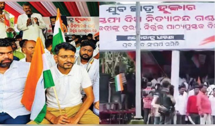 ଗଣଶିକ୍ଷା ମନ୍ତ୍ରୀଙ୍କ ଇସ୍ତଫା ଦାବିରେ କମ୍ପୁଛି ଲୋୟର ପିଏମଜି, ଆହୋରତ୍ର ଧାରଣାରେ ହଜାର ହଜାର ଯୁବ-ଛାତ୍ର