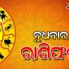 Wednesday Horoscope: ବୁଧବାର ରାଶିଫଳ ( ୦୧-୦୪-୨୦୨୬)