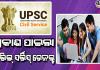ପ୍ରକାଶ ପାଇଲା UPSC ପରିଚାଳିତ ସିଭିଲ୍ ସର୍ଭିସ୍ ପରୀକ୍ଷା ଫଳ, ଅନୁଜ ଅଗ୍ନିହୋତ୍ରୀ ଟପ୍ପର