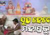 ଅଣସର ଘରେ ଚାଲିଛି ମହାପ୍ରଭୁଙ୍କ ଗୁପ୍ତ ସେବା, ଆଜି ଲାଗିହେବ ଫୁଲୁରୀ ତେଲ