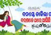 ଆଜି ପହିଲି ରଜ: ଗାଁଠୁ ସହର ସବୁଠି ଉତ୍ସବ ମୁଖର ପରିବେଶ, ଘରେ ଘରେ ପିଠାପଣାର ମହକ