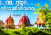 ରାତି ପାହିଲେ ବିଶ୍ଵନିୟନ୍ତାଙ୍କ ଘୋଷଯାତ୍ରା: ସଜେଇ ହୋଇଛି ପୁରୀ ବଡଦାଣ୍ଡ, ସୁରକ୍ଷା ବ୍ୟବସ୍ଥା କଡ଼ାକଡ଼ି 