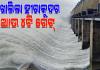 ଉପର ମୁଣ୍ଡରେ ପ୍ରବଳ ବର୍ଷା; ଖୋଲିଲା ହୀରାକୁଦର ଆଉ ୪ଟି ଗେଟ୍, ମୋଟ୍ ୧୬ ଗେଟ୍ ଦେଇ ନିଷ୍କାସିତ ହେଉଛି ବନ୍ୟାଜଳ