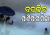 ତାତିରେ ସିଝୁଛି ସାରା ଓଡ଼ିଶା; ଆଜି ଜାଳିବ, କାଲିଠୁ କାଳବୈଶାଖୀ