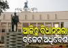 ଆଜିଠୁ ବିଧାନସଭାର ବଜେଟ୍ ଅଧିବେଶନ; ସରକାରଙ୍କୁ ଘେରିବାକୁ ବିରୋଧୀଙ୍କ ହାତରେ ପିୟୁସିସି, ଆଇନଶୃଙ୍ଖଳା ଅସ୍ତ୍ର