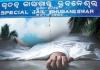 ଝାରପଡ଼ା ଜେଲ୍‌ରେ କଏଦୀଙ୍କ ମୃତ୍ୟୁ, ଡକାୟତି ଓ ହତ୍ୟା ମାମଲାର ସଜା କାଟୁଥିଲେ