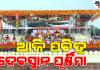 ସ୍ନାନ ମଣ୍ଡପରେ ଚତୁର୍ଦ୍ଧାମୂର୍ତ୍ତି; ୧୦୮ ଗରା ପବିତ୍ର ଜଳରେ ସ୍ନାନ କରି ଦୁର୍ଲଭ ହାତୀବେଶରେ ଦର୍ଶନ ଦେବେ ମର୍ତ୍ତ୍ୟ ବୈକୁଣ୍ଠ ଅଧିପତି