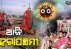 ଆଜି ପବିତ୍ର ହେରାପଞ୍ଚମୀ: ଅଭିମାନରେ ଲକ୍ଷ୍ମୀ ସାଆନ୍ତାଣୀ ଭାଙ୍ଗିବେ ମହାପ୍ରଭୁଙ୍କ ନନ୍ଦିଘୋଷ ରଥ