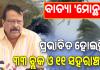 ବାତ୍ୟା 'ମୋନ୍ଥା': ଆସନ୍ତାକାଲିଠୁ କ୍ଷୟକ୍ଷତି ଆକଳନ ପାଇଁ ନିର୍ଦ୍ଦେଶ, ପ୍ରଭାବିତ ହୋଇଛି ରାଜ୍ୟର ୩୩ ବ୍ଲକ ଓ ୧୧ଟି ସହରାଞ୍ଚଳ ...