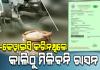 ଇ-କେୱାଇସି କରି ନଥିଲେ କାଲିଠୁ ମିଳିବନି ରାସନ, ୨୯ ତାରିଖ ସୁଦ୍ଧା ରାଜ୍ୟରେ କରିନାହାନ୍ତି ୧୫ ଲକ୍ଷରୁ ଉର୍ଦ୍ଧ୍ୱ ହିତାଧିକାରୀ