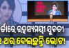 ପୁଣି ଭୋଟ୍ ଚୋରି ପ୍ରସଙ୍ଗ ଉଠାଇଲେ ରାହୁଲ ଗାନ୍ଧୀ, ଜଣେ ଯୁବତୀ ଭିନ୍ନ ଭିନ୍ନ ବୁଥରେ ଭୋଟ୍ ଦେଇଛନ୍ତି ୨୨ ଥର....
