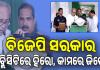 ବିଜେପି ଉପରେ ନବୀନଙ୍କ ଜୋରଦାର ଆକ୍ରମଣ; 'ଆଗରୁ ଭୋଟ ଚୋରି, ଆଉ ଏବେ ପ୍ରାର୍ଥୀ ଚୋରି', ବେଇମାନୀର ଜବାବ ଭୋଟର ଦେବେ...