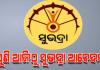 ଆଜିଠୁ ଖୋଲିବ ସୁଭଦ୍ରା ପୋର୍ଟାଲ, ନୂଆପଡ଼ା ବ୍ୟତୀତ ରାଜ୍ୟର ସମସ୍ତ ଜିଲ୍ଲାରେ ହେବ ନୂତନ ପଞ୍ଜୀକରଣ