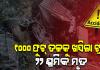 Arunachal road accident: ଅରୁଣାଚଳ ପ୍ରଦେଶରେ ବଡ଼ ଦୁର୍ଘଟଣା: ୧୦୦୦ ଫୁଟ ଗଭୀର ଖାଇକୁ ଖସିଲା ଟ୍ରକ୍, ୨୨ ଶ୍ରମିକ ମୃତ