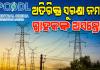 ଟାଟା ପାୱାରର ଅତିରିକ୍ତ ସୁରକ୍ଷା ଜମା ଡିମାଣ୍ଡକୁ ନେଇ ବଢୁଛି ବିବାଦ, ଉପଭୋକ୍ତା ମହଲରେ ତୀବ୍ର ଅସନ୍ତୋଷ