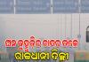 ପ୍ରଦୂଷଣ ଏବଂ ଘନ କୁହୁଡ଼ିର ଆସ୍ତରଣ ତଳେ ରାଜଧାନୀ ଦିଲ୍ଲୀ; ଦିଶିଲାନି ରାସ୍ତାଘାଟ, ଅସ୍ତବ୍ୟସ୍ତ ଜନଜୀବନ