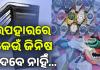 ଜାଣନ୍ତୁ ବାସ୍ତୁ ଅନୁସାରେ କେଉଁ ଉପହାର ଦେବା ଅନୁଚିତ...
